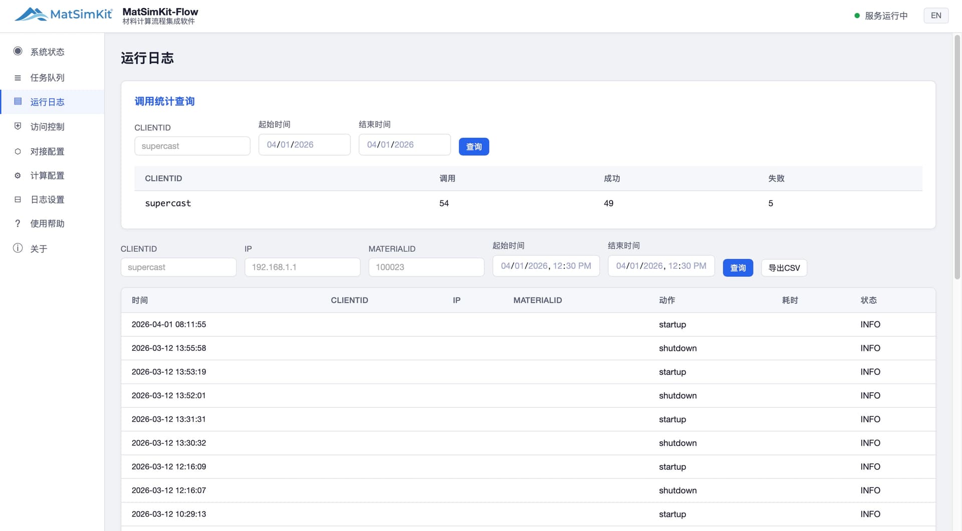 MatSimKit-Flow — 可视化管理台与安全运维