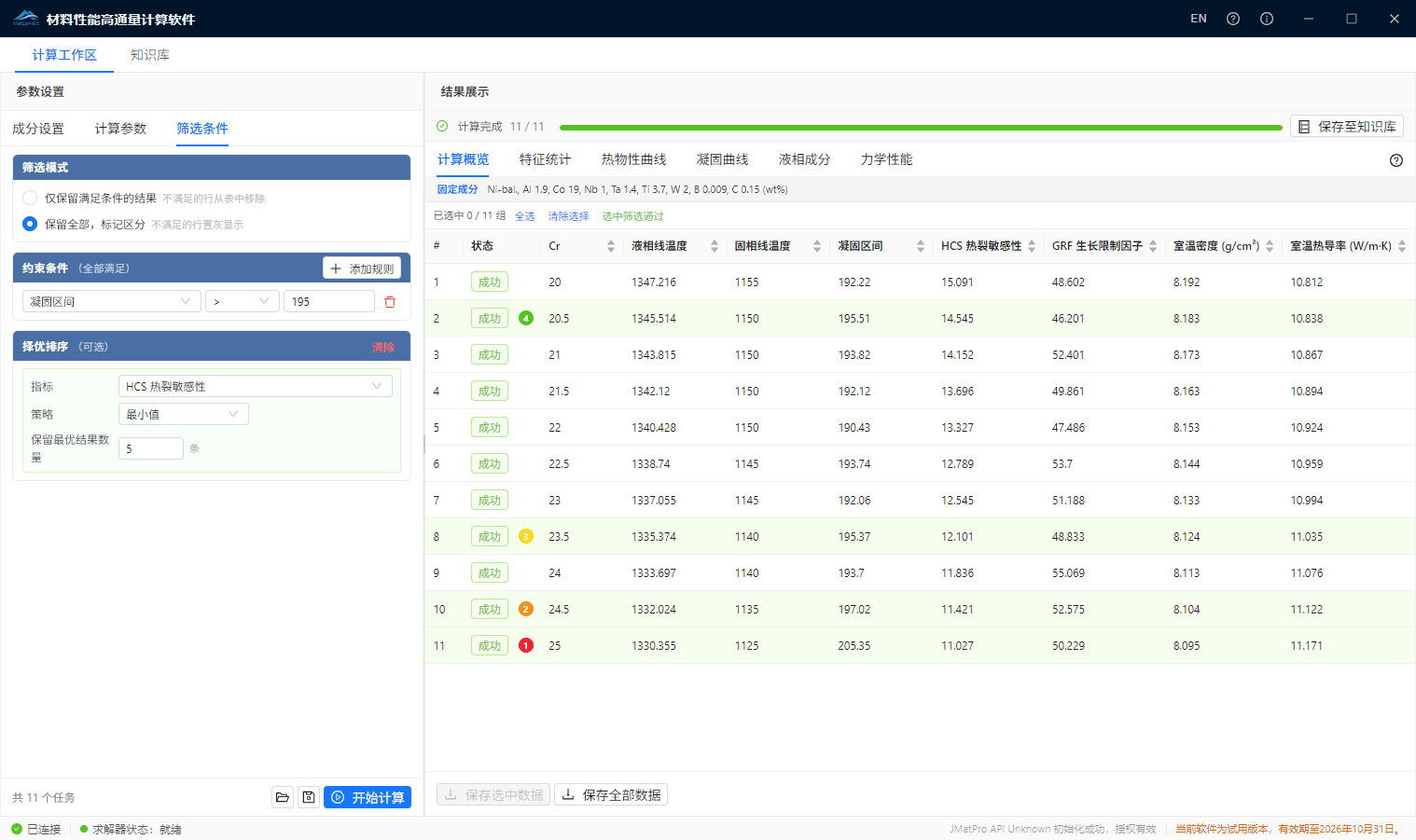 MatSimKit-HT 软件界面